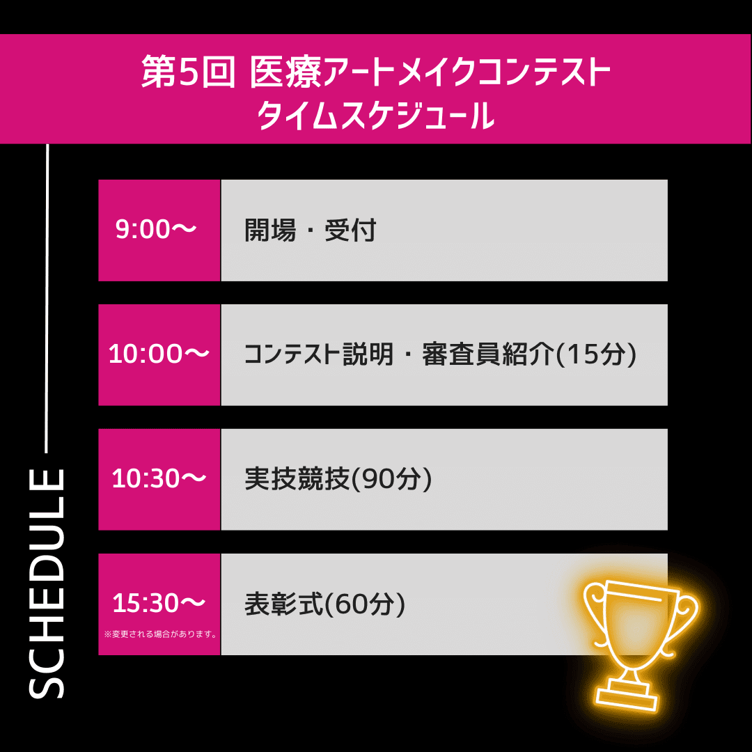 第5回医療アートメイクコンテストジャパン - 画像 (3)