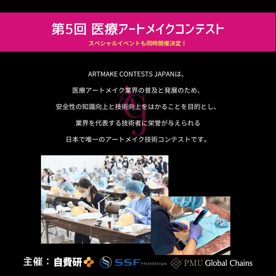 第5回医療アートメイクコンテストジャパン - 画像 (2)